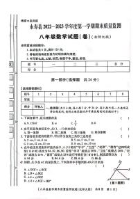 陕西省咸阳市永寿县2022—2023学年八年级上学期期末质量监测数学试题