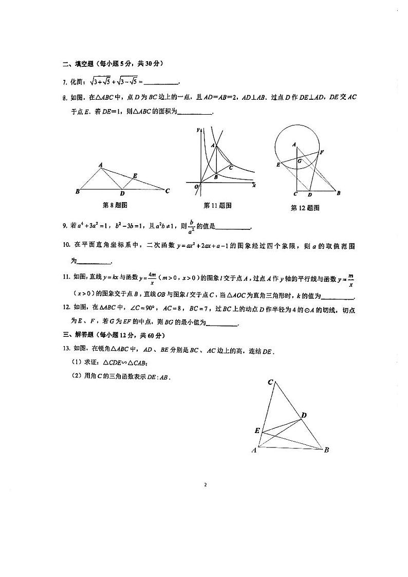 浙江省宁波市鄞州第二实验中学2023—-2024学年上学期九年级期末加试考数学试卷02