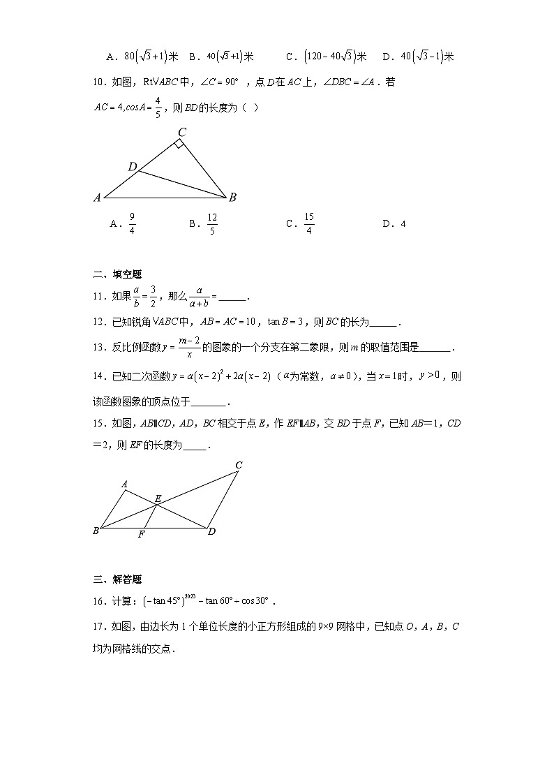 安徽省池州市青阳县2023-2024学年九年级上学期期末数学试题(含答案)03