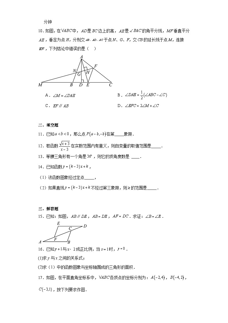 安徽省合肥市庐阳区2023-2024学年八年级上学期期末数学试题(含答案)03