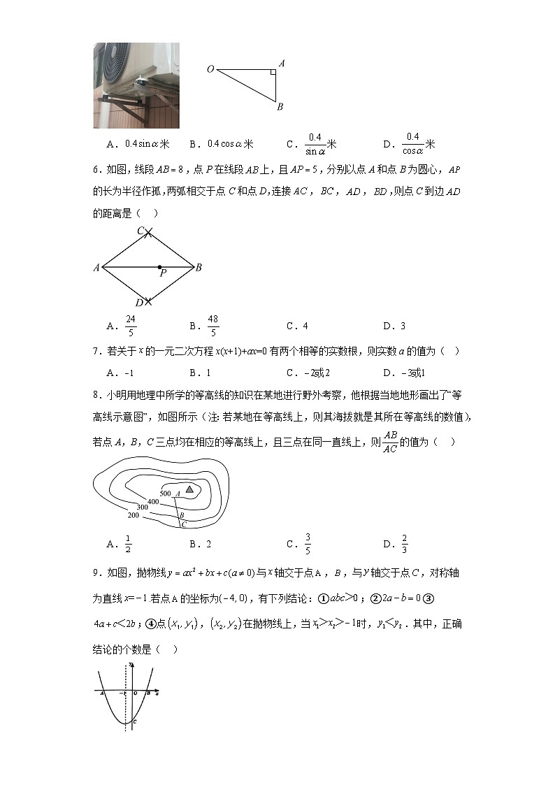 安徽省宿州市萧县2023-2024学年九年级上学期期末数学试题(含答案)第2页