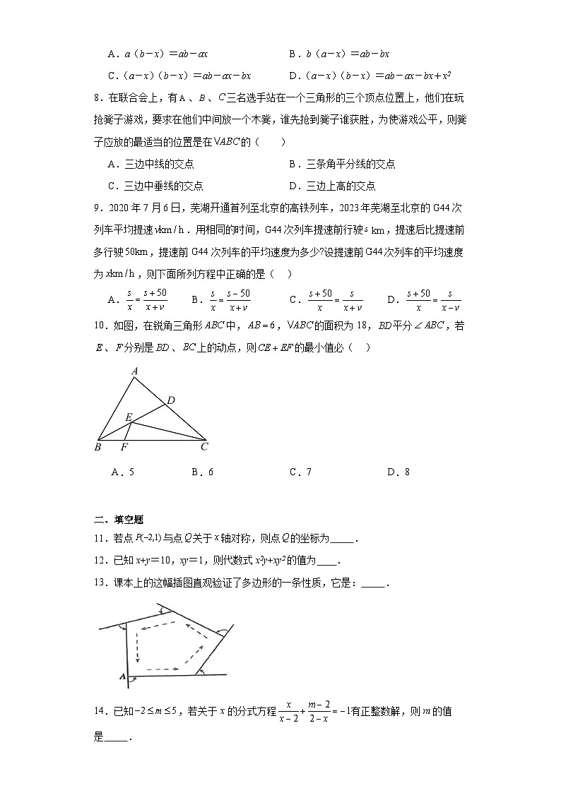 安徽省芜湖市弋江区2023-2024学年八年级上学期期末数学试题(含答案)第2页