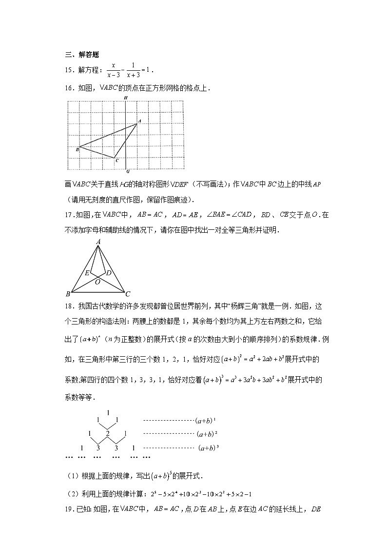 安徽省芜湖市弋江区2023-2024学年八年级上学期期末数学试题(含答案)第3页