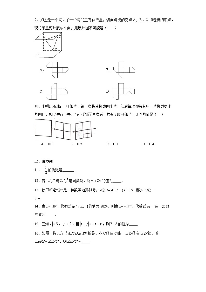 福建省泉州市丰泽区2023-2024学年七年级上学期期末数学试题(含答案)第2页