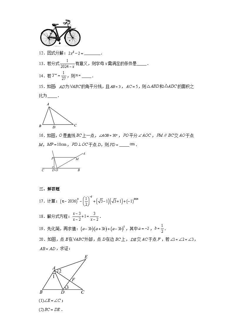 湖南省长沙市宁乡市2023-2024学年八年级上学期期末数学试题(含答案)第3页