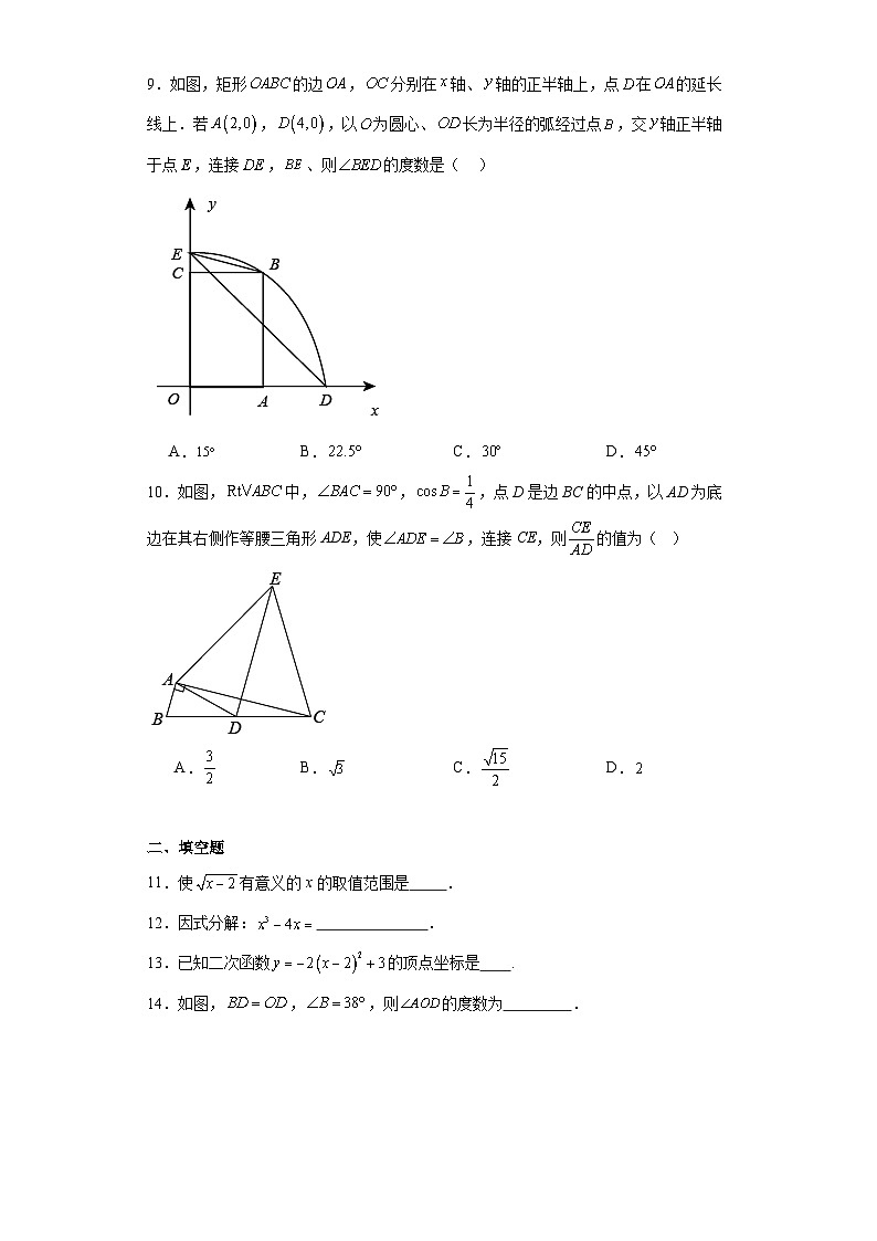 湖南省株洲市天元区2023-2024学年九年级上学期期末数学试题(含答案)第3页