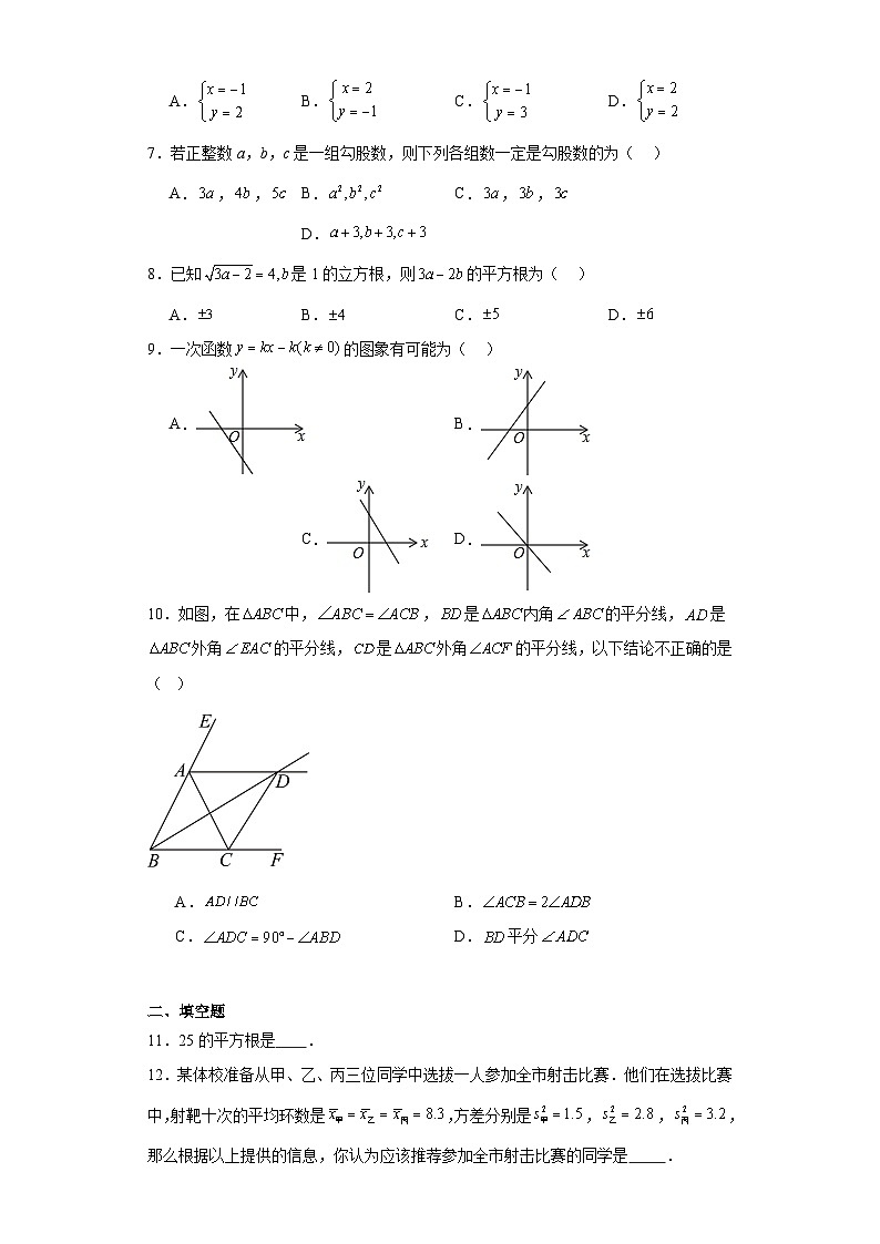江西省萍乡市2023-2024学年八年级上学期期末数学试题(含答案)第2页