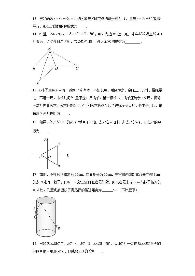 江西省萍乡市2023-2024学年八年级上学期期末数学试题(含答案)第3页