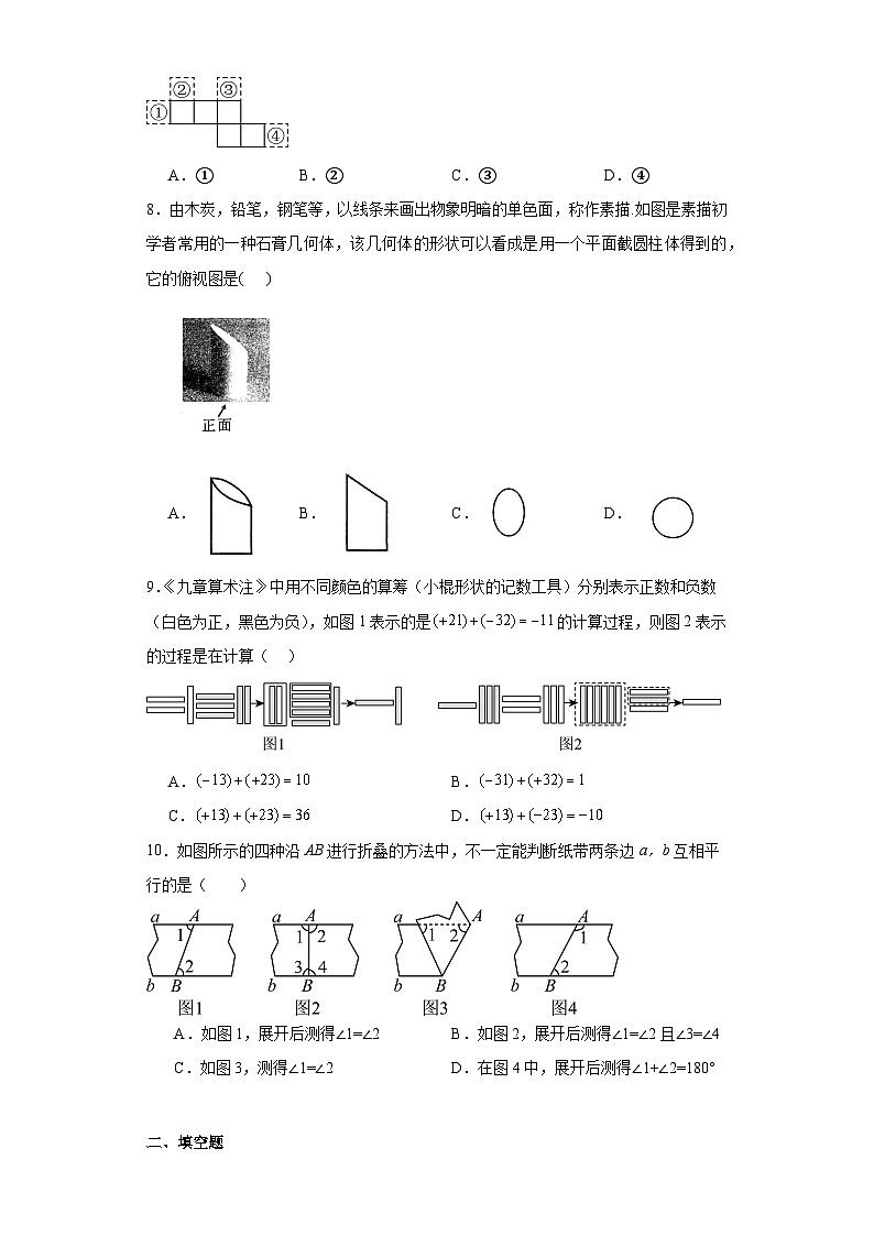 山西省晋城市阳城县2023-2024学年七年级上学期期末数学试题(含答案)02