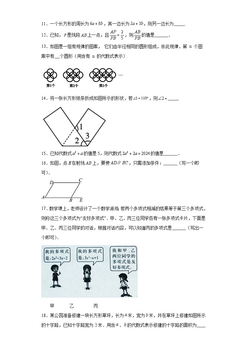 山西省晋城市阳城县2023-2024学年七年级上学期期末数学试题(含答案)03