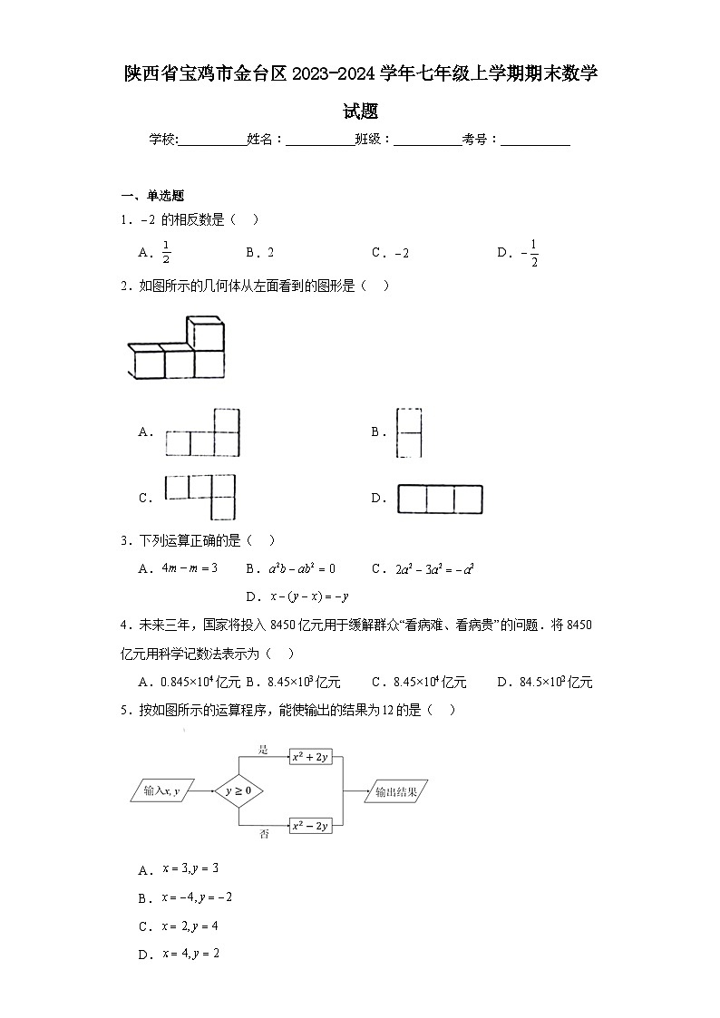 陕西省宝鸡市金台区2023-2024学年七年级上学期期末数学试题(含答案)第1页
