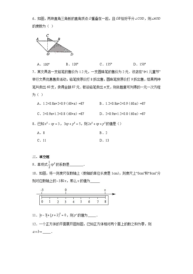 陕西省宝鸡市金台区2023-2024学年七年级上学期期末数学试题(含答案)第2页