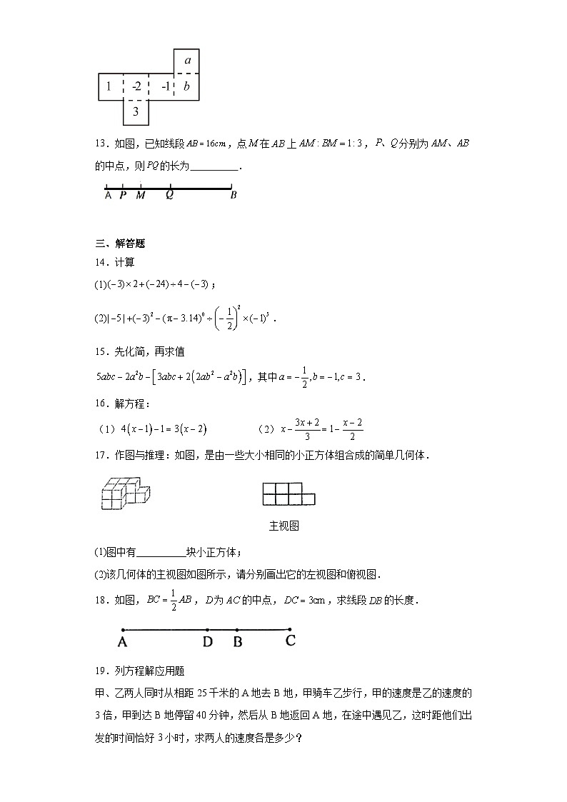 陕西省宝鸡市金台区2023-2024学年七年级上学期期末数学试题(含答案)第3页