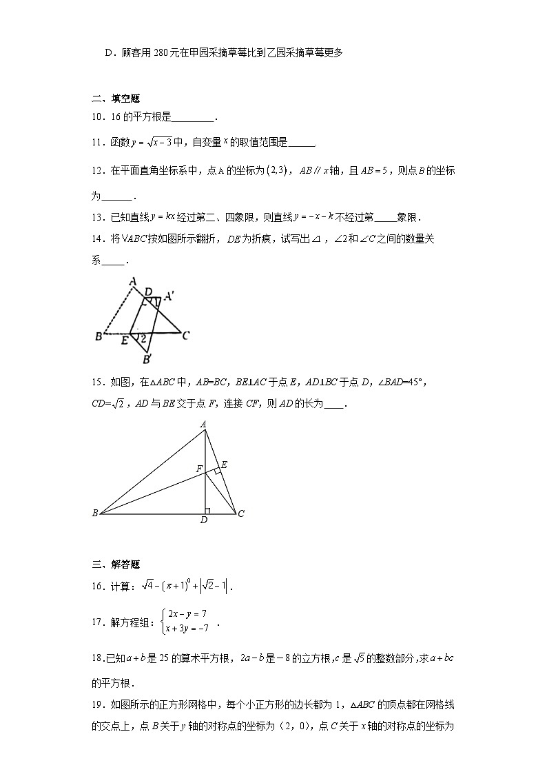 陕西省西安市碑林区碑林区2023-2024学年八年级上学期期末数学试题(含答案)第3页