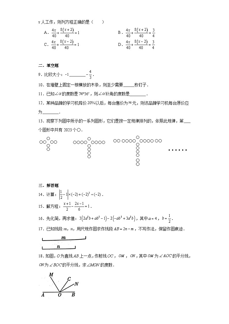 陕西省西安市临潼区2023-2024学年七年级上学期期末数学试题(含答案)第2页