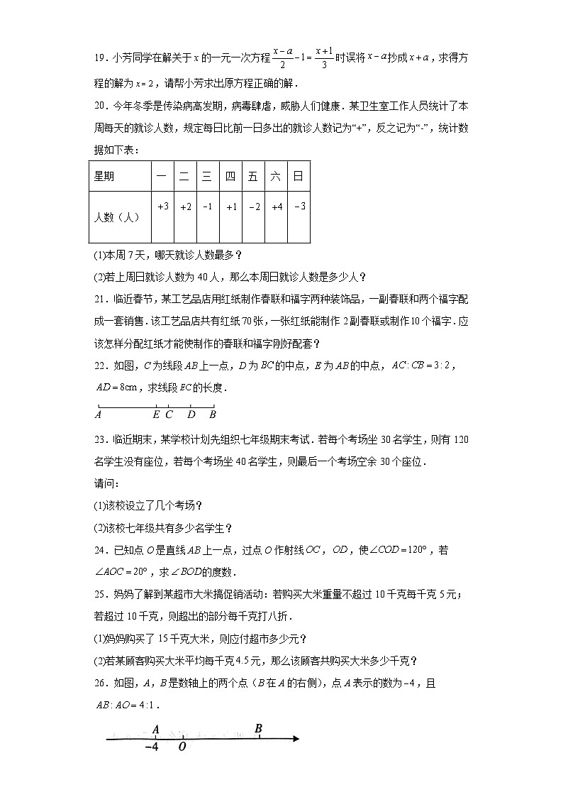 陕西省西安市临潼区2023-2024学年七年级上学期期末数学试题(含答案)第3页