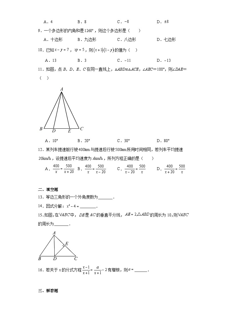云南省昭通市2023-2024学年八年级上学期期末数学试题(含答案)第2页