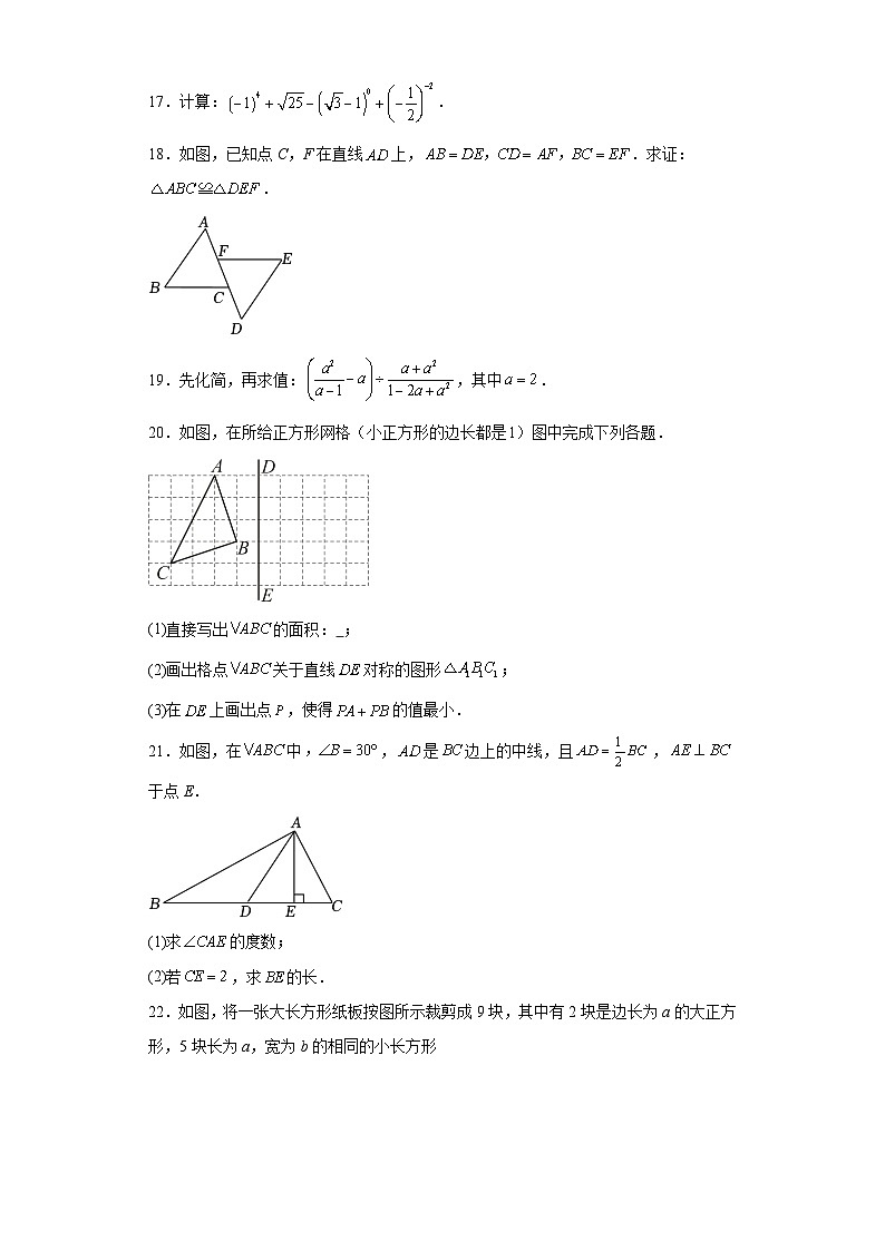 云南省昭通市2023-2024学年八年级上学期期末数学试题(含答案)第3页