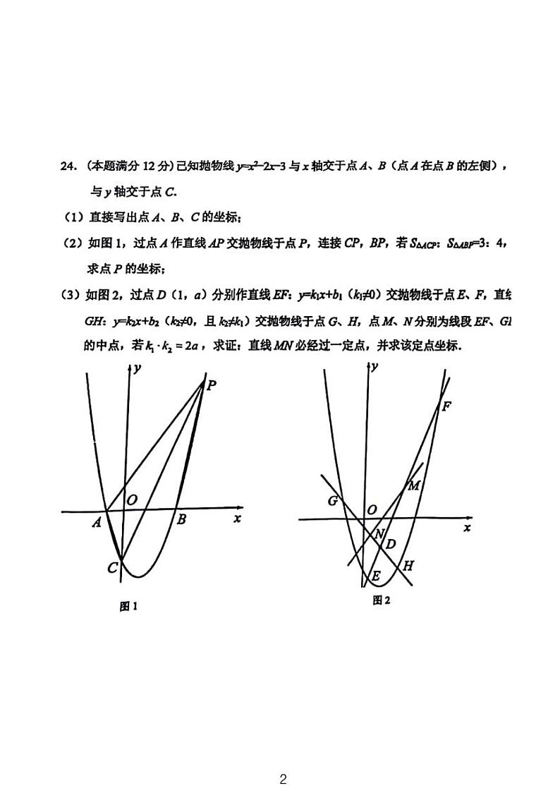 2024武汉市各区九年级期末考试压轴题合集无答案第2页