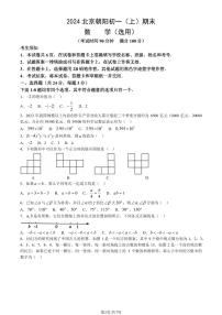 北京朝阳区2023-2024初一上学期期末数学试卷及答案