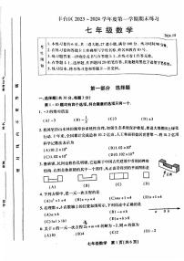 北京丰台区2023-2024初一上学期期末数学试卷及答案