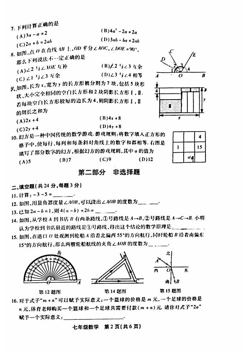 北京丰台区2023-2024初一上学期期末数学试卷及答案02