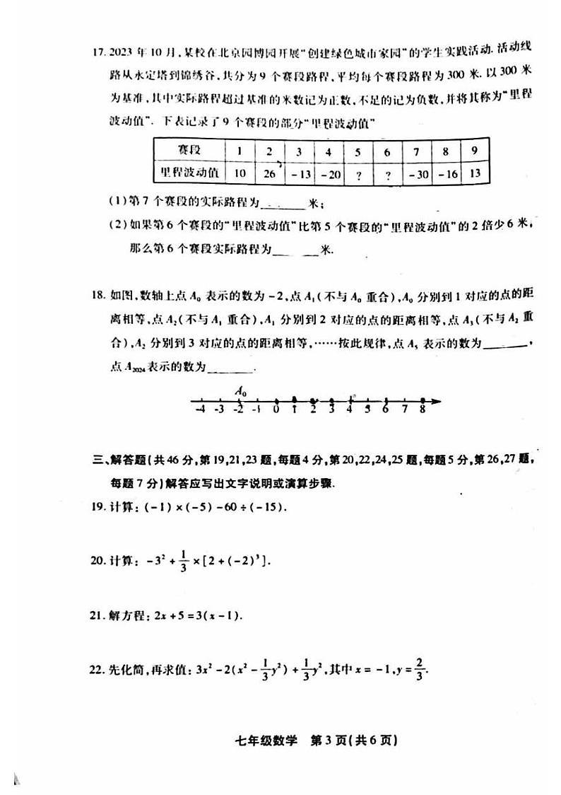 北京丰台区2023-2024初一上学期期末数学试卷及答案03