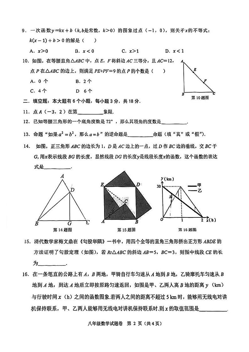 2024年杭州市临平区八上数学期末测试卷02