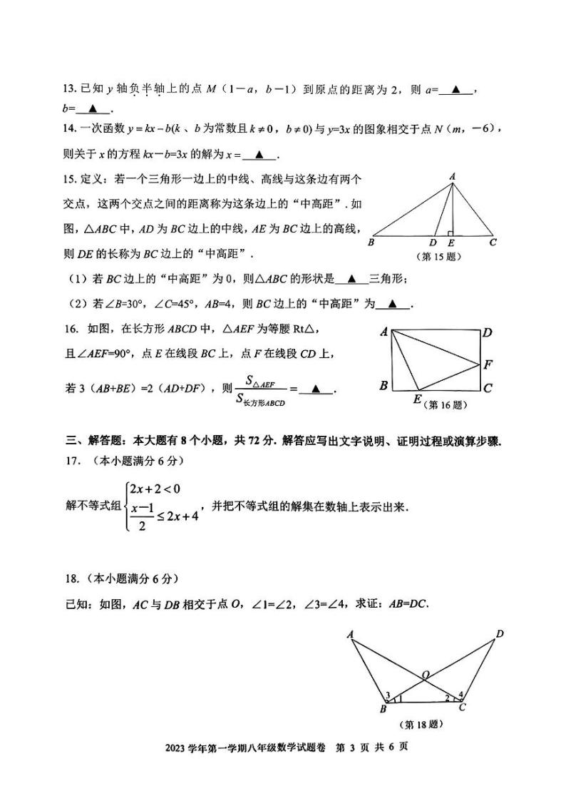 2023杭州市上城区八上期末数学测试卷03