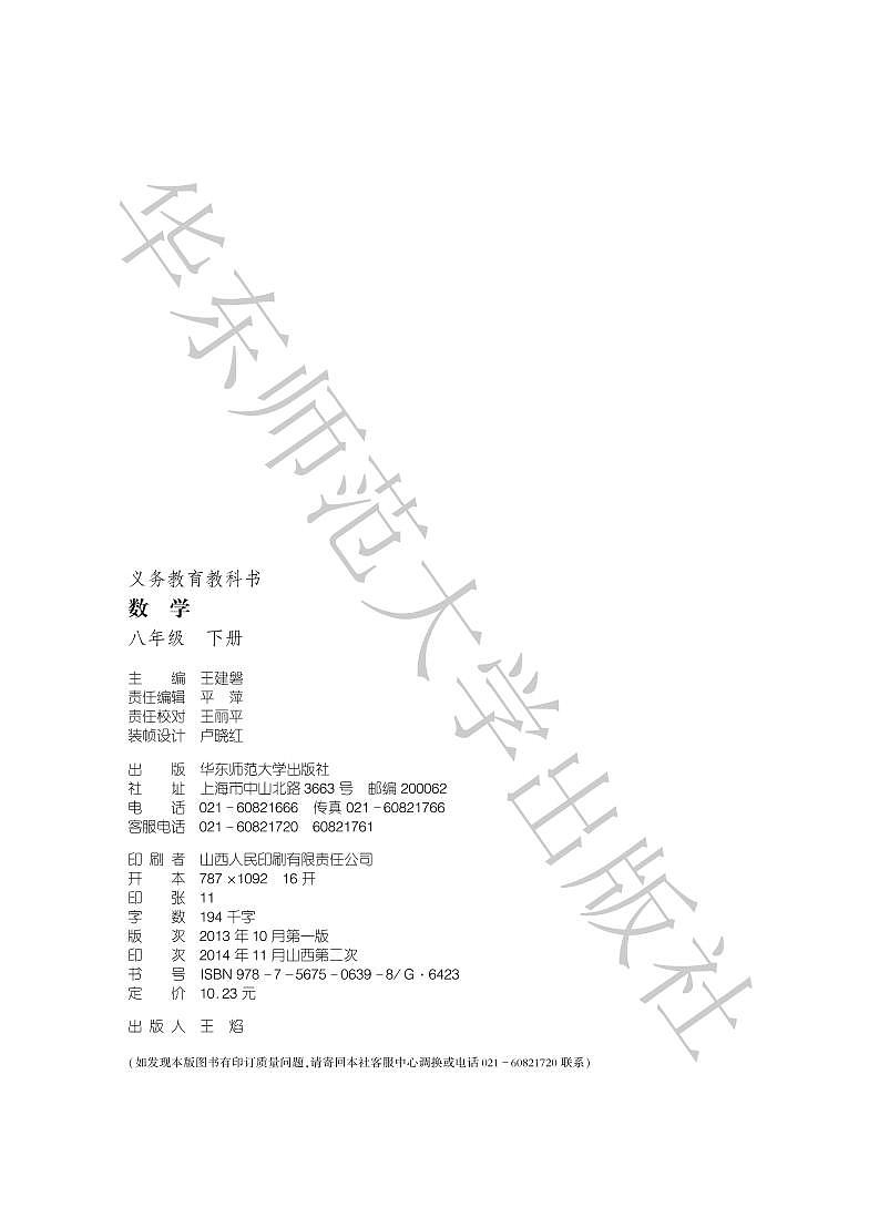 华东师大数学八下电子课本03