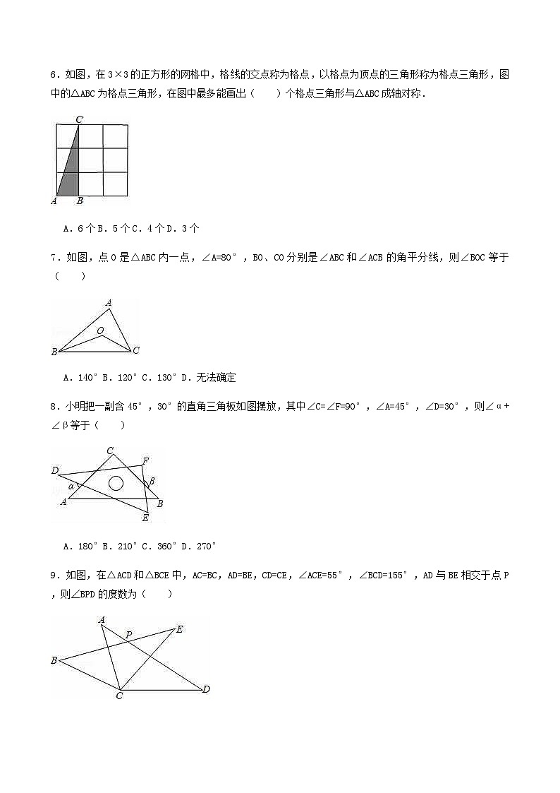 2022-2023学年湖北省武汉市蔡甸区八年级上学期期中数学试题及答案02