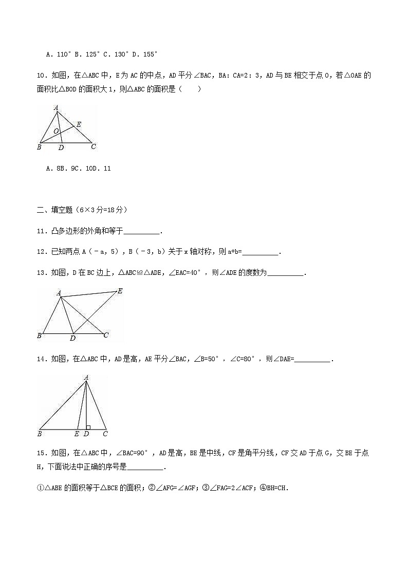 2022-2023学年湖北省武汉市蔡甸区八年级上学期期中数学试题及答案03