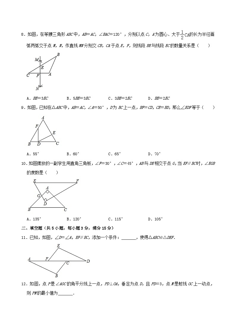 2020-2021学年河南省驻马店市汝南县八年级上学期期中数学试题及答案第3页