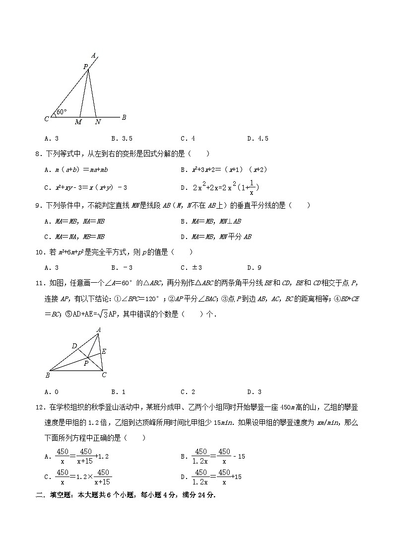 2021-2022学年山东省滨州市滨城区八年级上学期期末数学试题及答案第2页