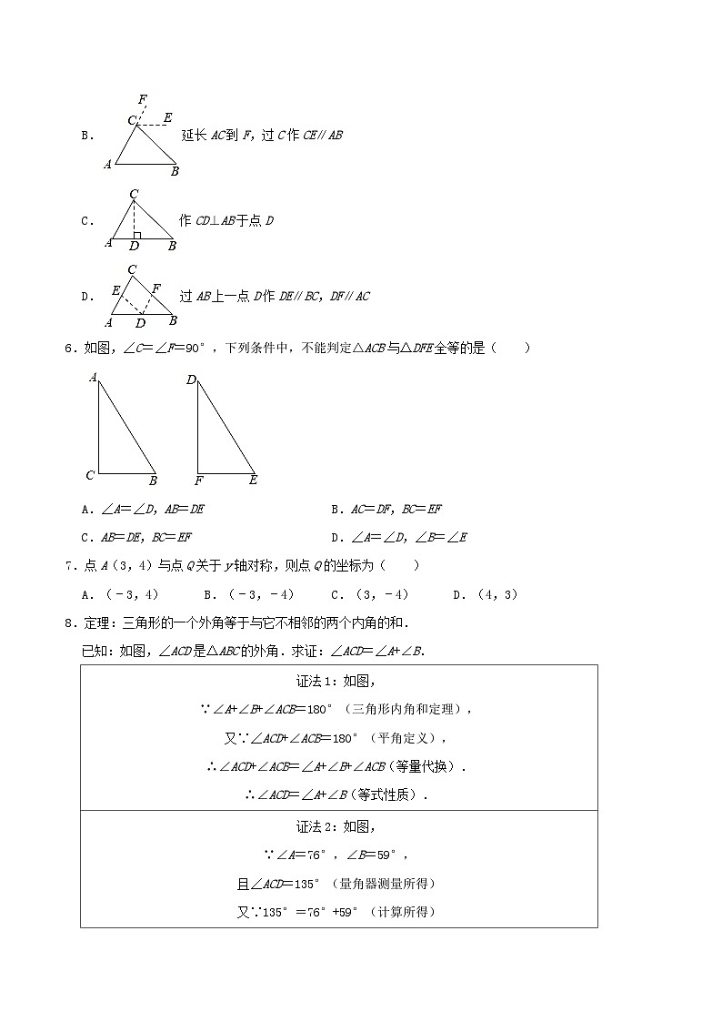 2021-2022学年河南省信阳市息县八年级上学期期中数学试题及答案02