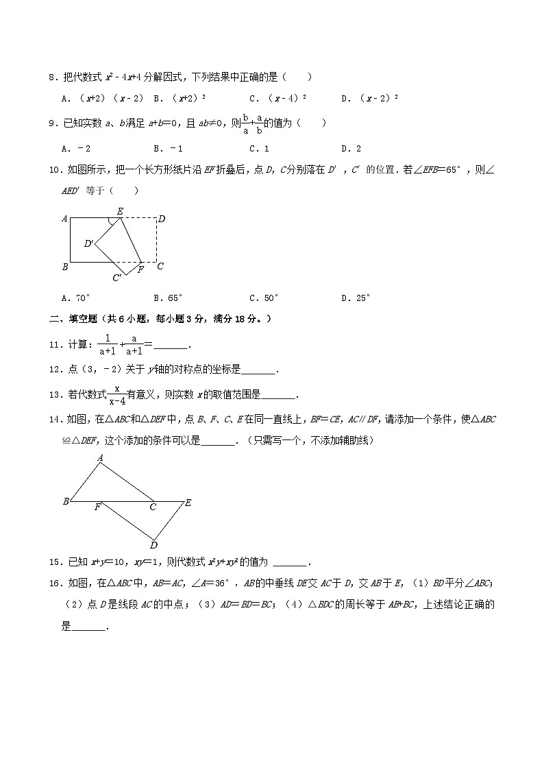 2021-2022学年广东省广州市番禺区八年级上学期期末数学试题及答案02