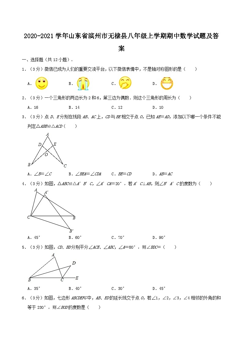 2020-2021学年山东省滨州市无棣县八年级上学期期中数学试题及答案第1页