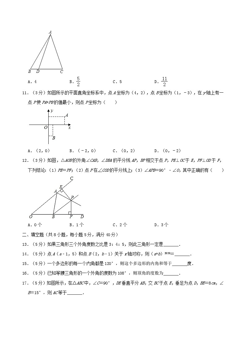 2020-2021学年山东省滨州市无棣县八年级上学期期中数学试题及答案第3页