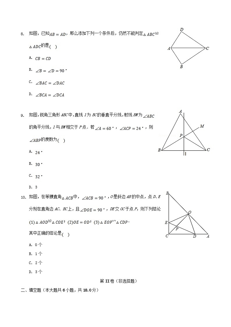 2020-2021学年广东省广州市天河区八年级上学期期末数学试题及答案第2页