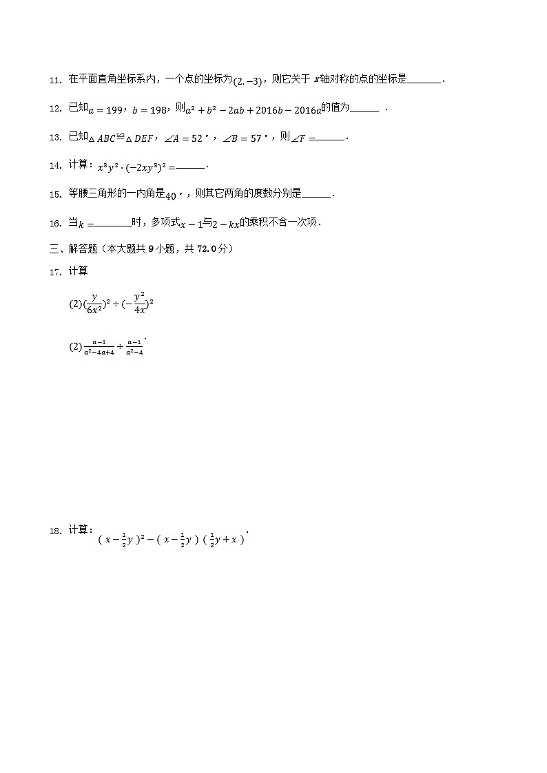 2020-2021学年广东省广州市天河区八年级上学期期末数学试题及答案第3页