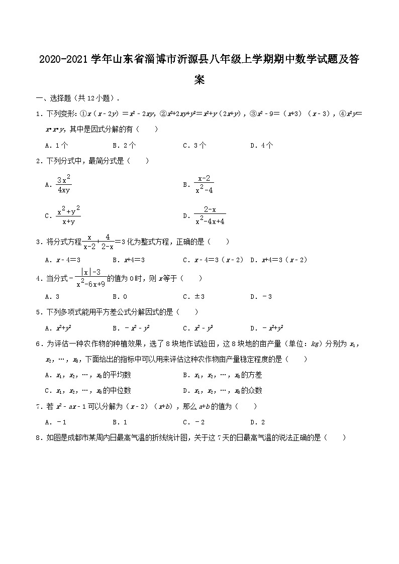 2020-2021学年山东省淄博市沂源县八年级上学期期中数学试题及答案01