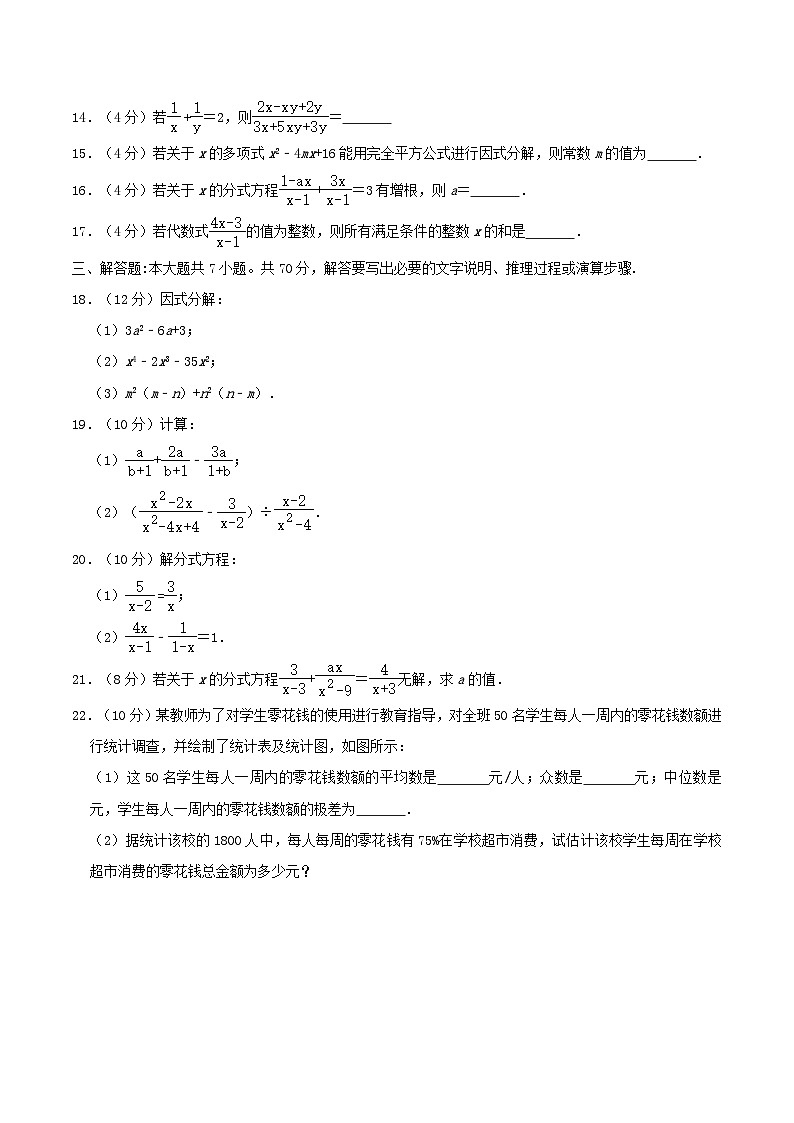 2020-2021学年山东省淄博市沂源县八年级上学期期中数学试题及答案03