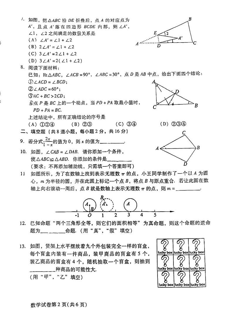 北京昌平区2023-2024初二上学期期末数学试卷及答案第2页