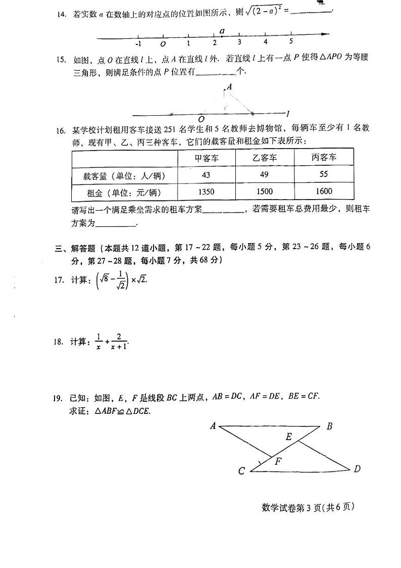北京昌平区2023-2024初二上学期期末数学试卷及答案第3页