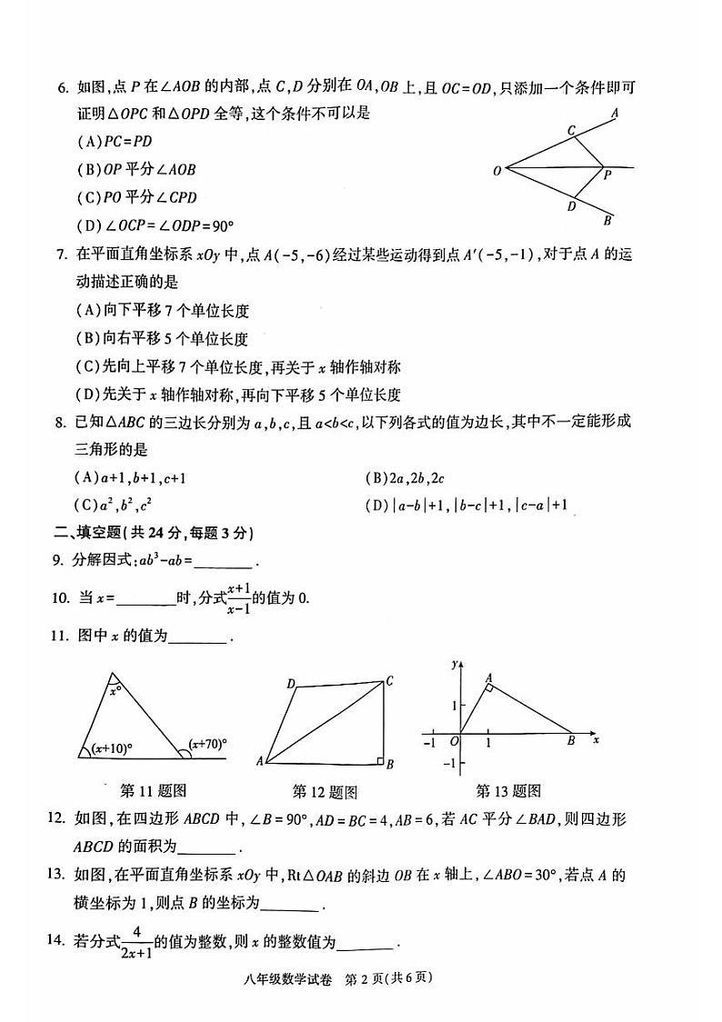 北京朝阳区2023-2024初二上学期期末数学试卷及答案02