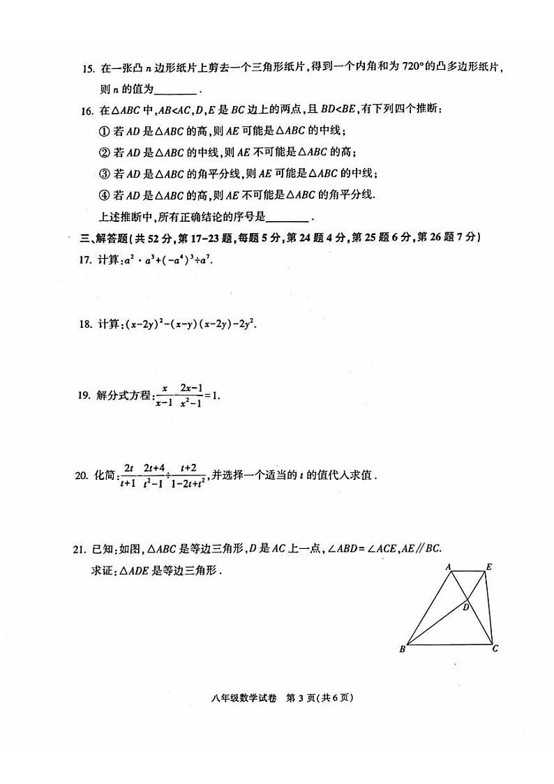 北京朝阳区2023-2024初二上学期期末数学试卷及答案03