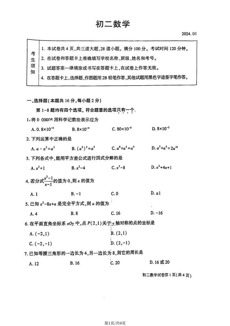 北京大兴区2023-2024初二上学期期末数学试卷及答案01