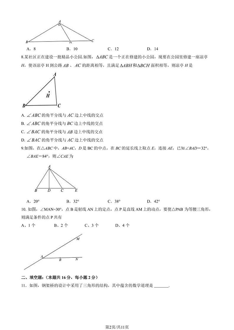 北京东城区2023-2024初二上学期期末数学试卷及答案02