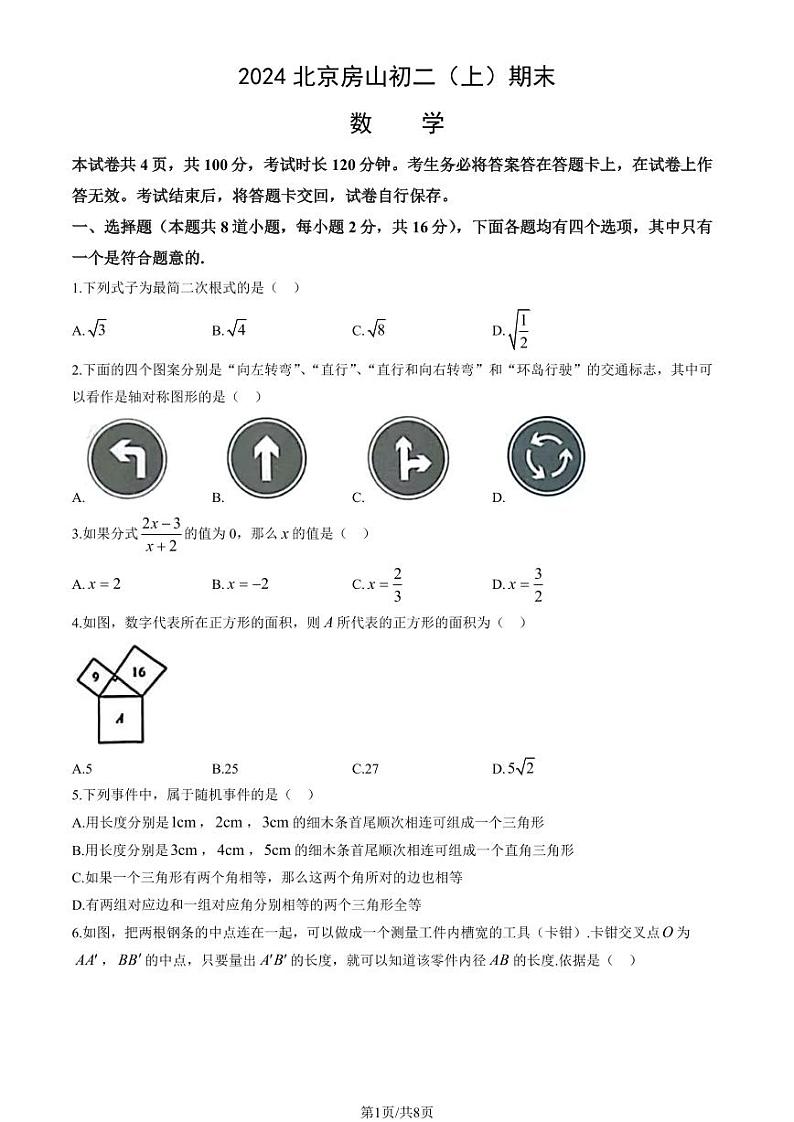 北京房山区2023-2024初二上学期期末数学试卷及答案01