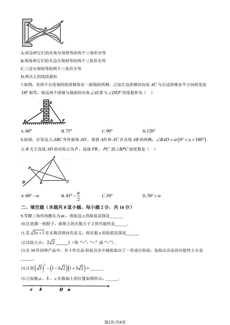 北京房山区2023-2024初二上学期期末数学试卷及答案02